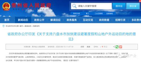 六盘水头条通知栏目,最新政策解读与重要通知汇总