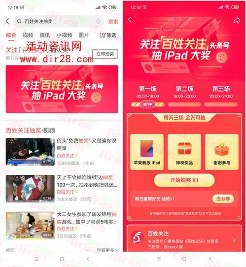 头条抽奖活动都在哪里看
